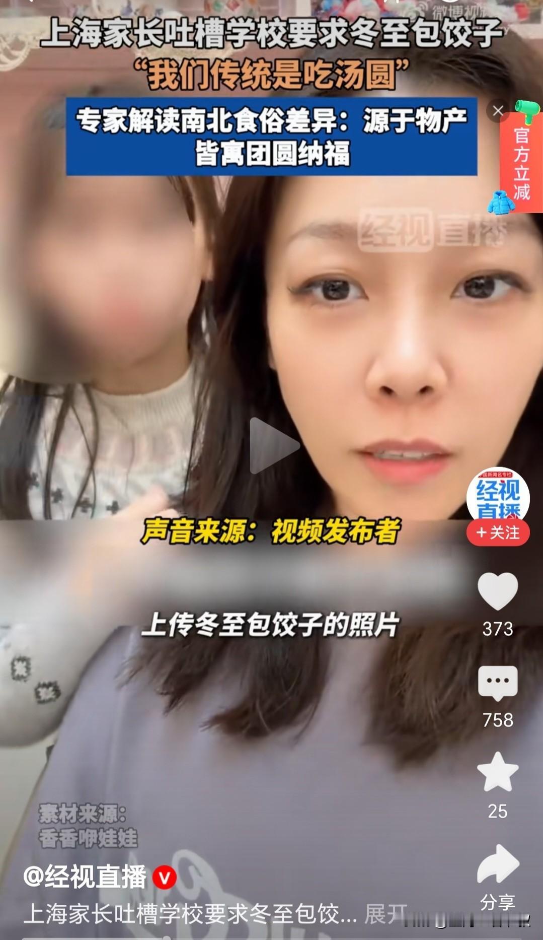 最近一个视频在网上被热评了，原因是在今年冬至，上海一家学校的老师要求学生们在家里