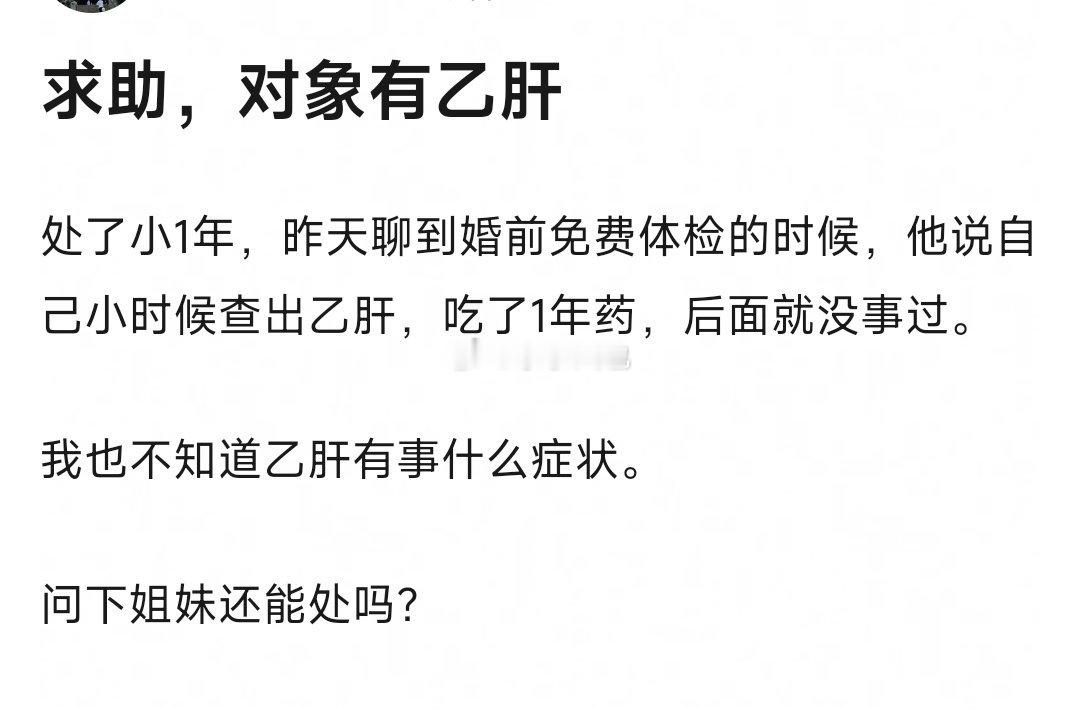 求助，对象有乙肝 