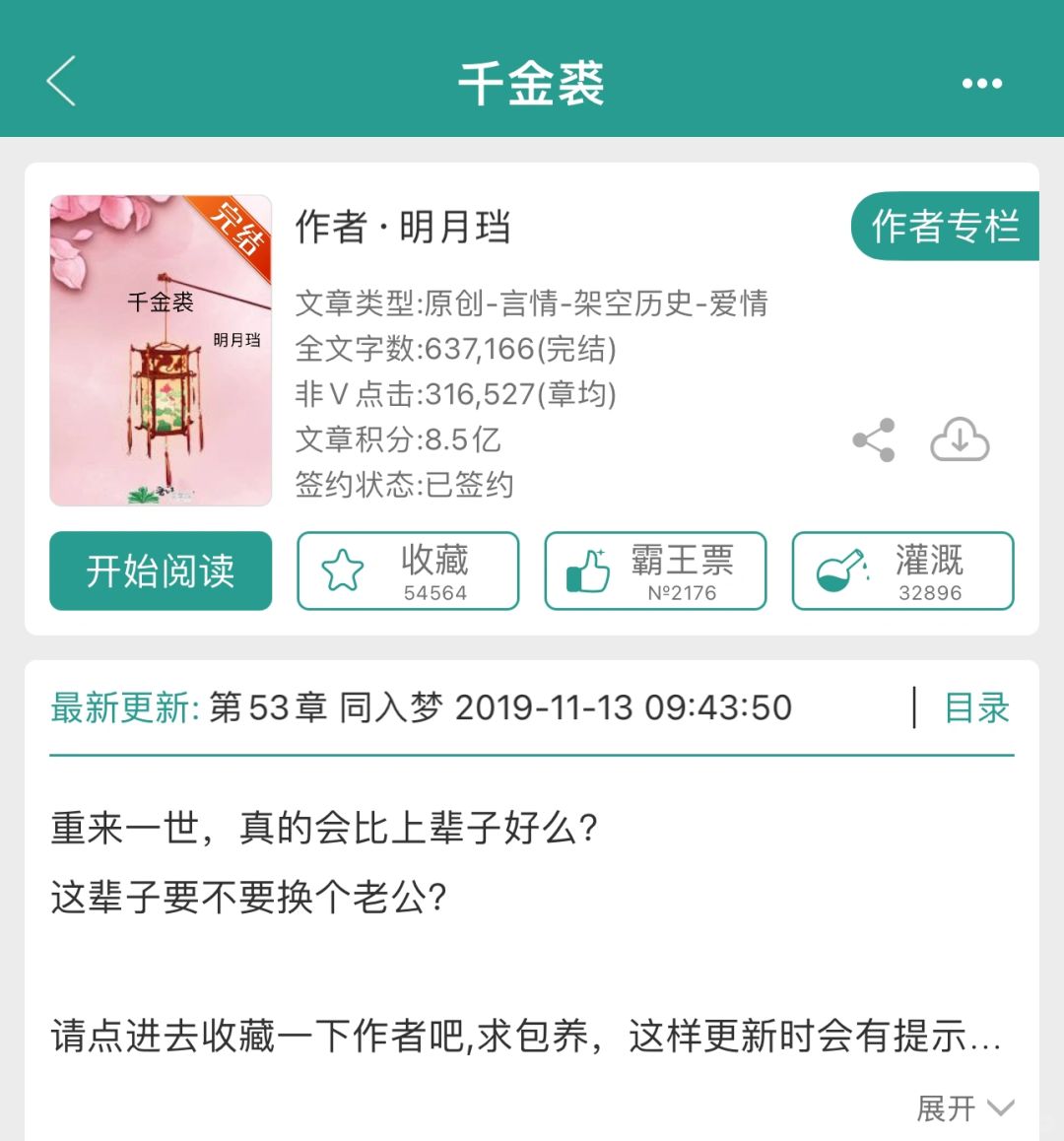 38.我的看书日常—千金裘
