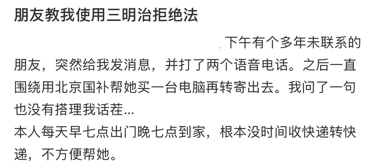 朋友教我使用三明治拒绝法 ​​​