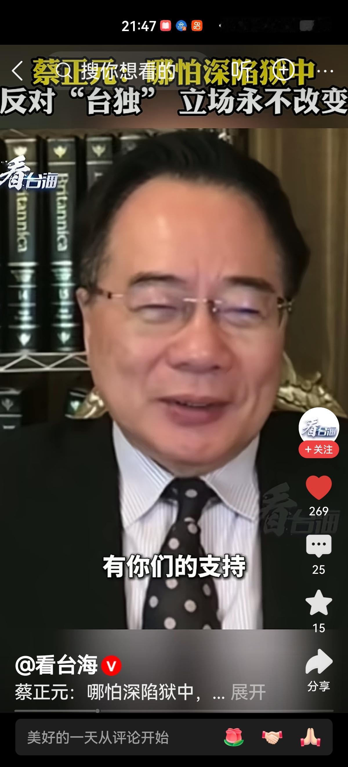 台湾时事评论员这一点还是值得称赞的，坐牢也不改变反对“台独”的立场。他说，特别感