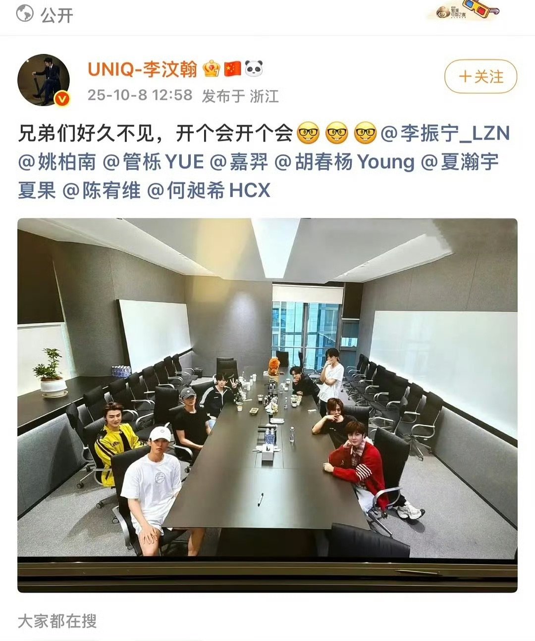 李汶翰晒unine成员聚会合照李汶翰晒unine成员聚会合照李汶翰晒unine成