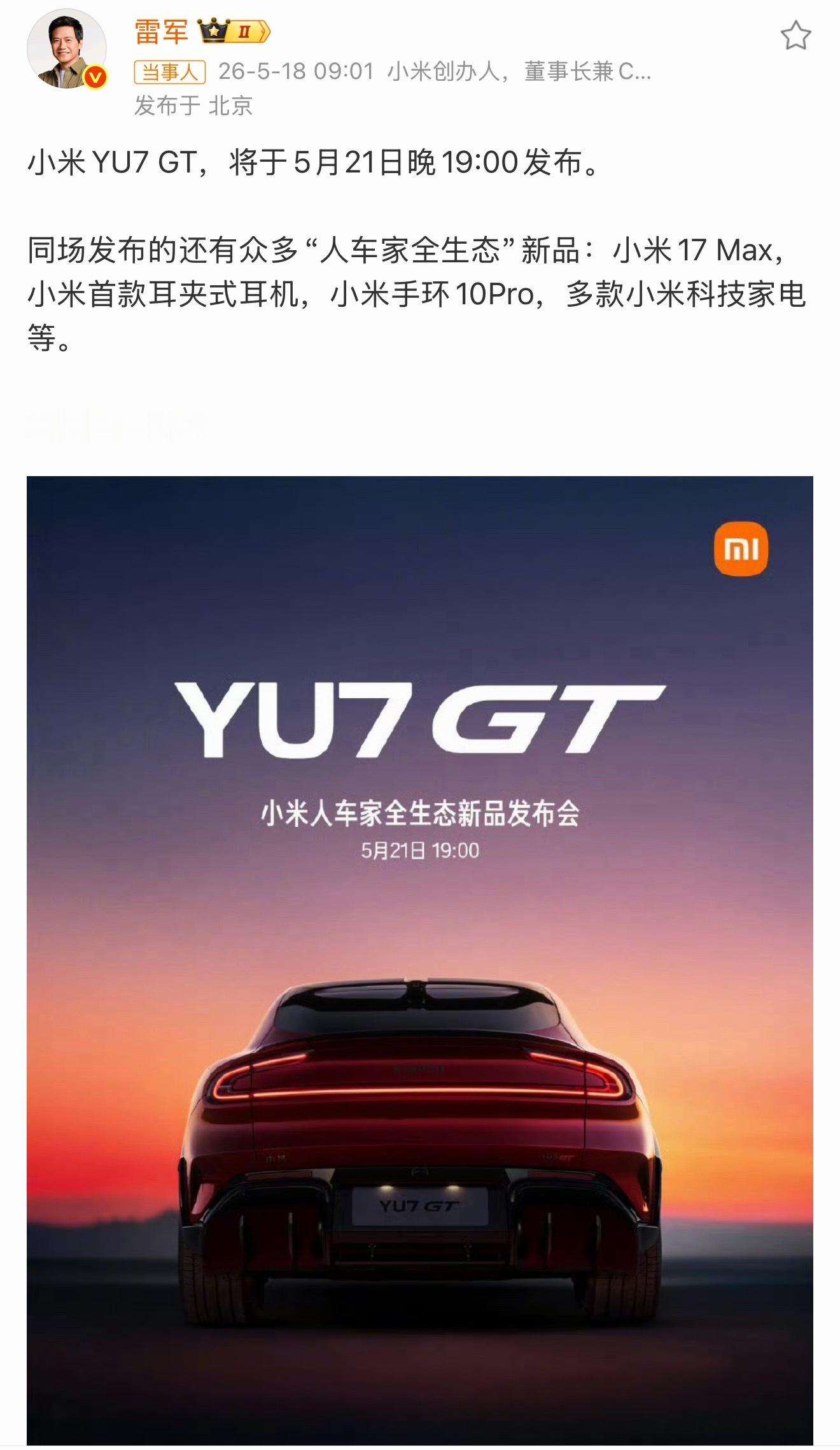 小米YU7 GT发布会终于定档，这台纯血GT我关注很久了。三百年GT史问的是如何