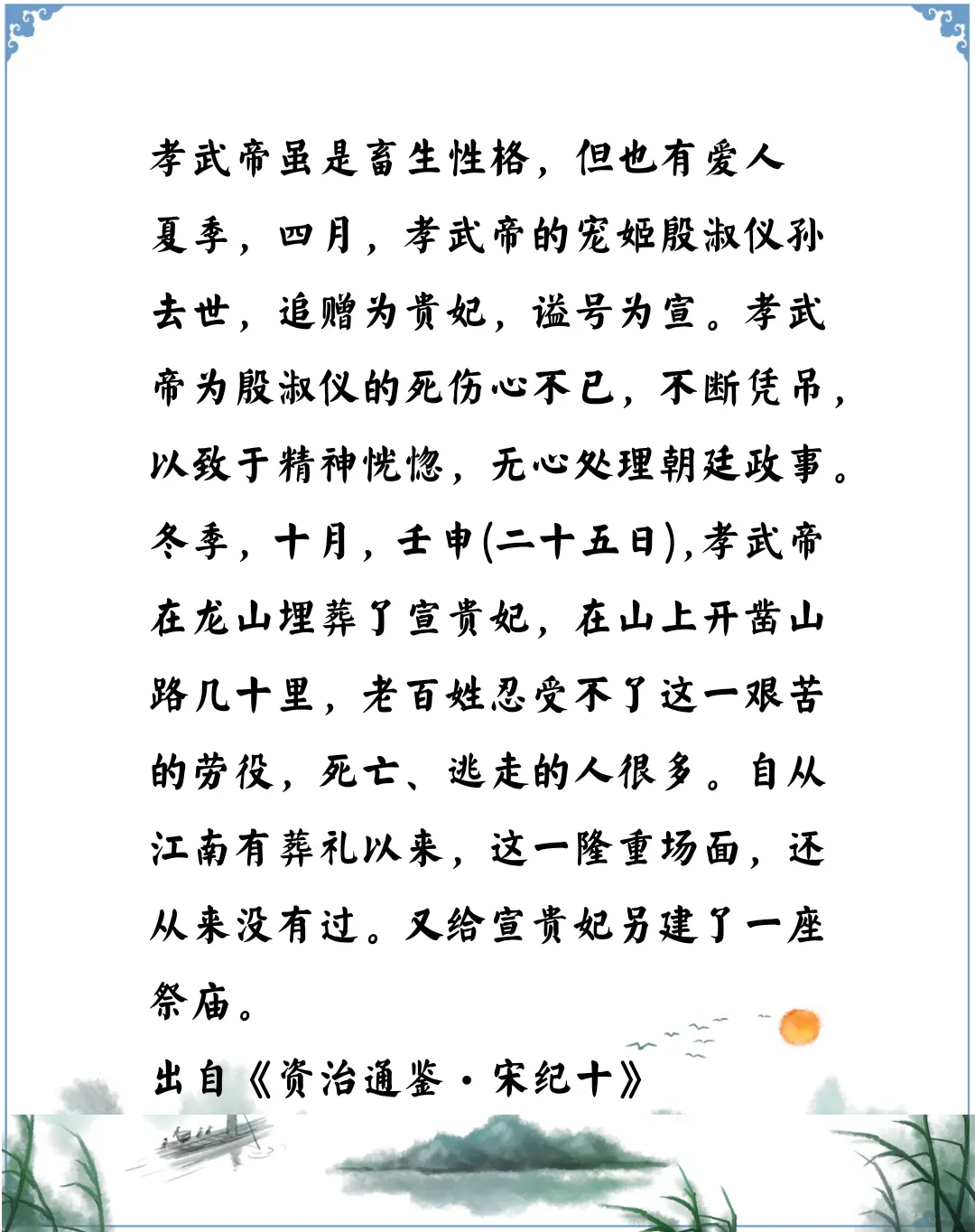 情人节快乐。资治通鉴中的智慧，南北朝宋孝武帝刘骏的真爱殷贵妃