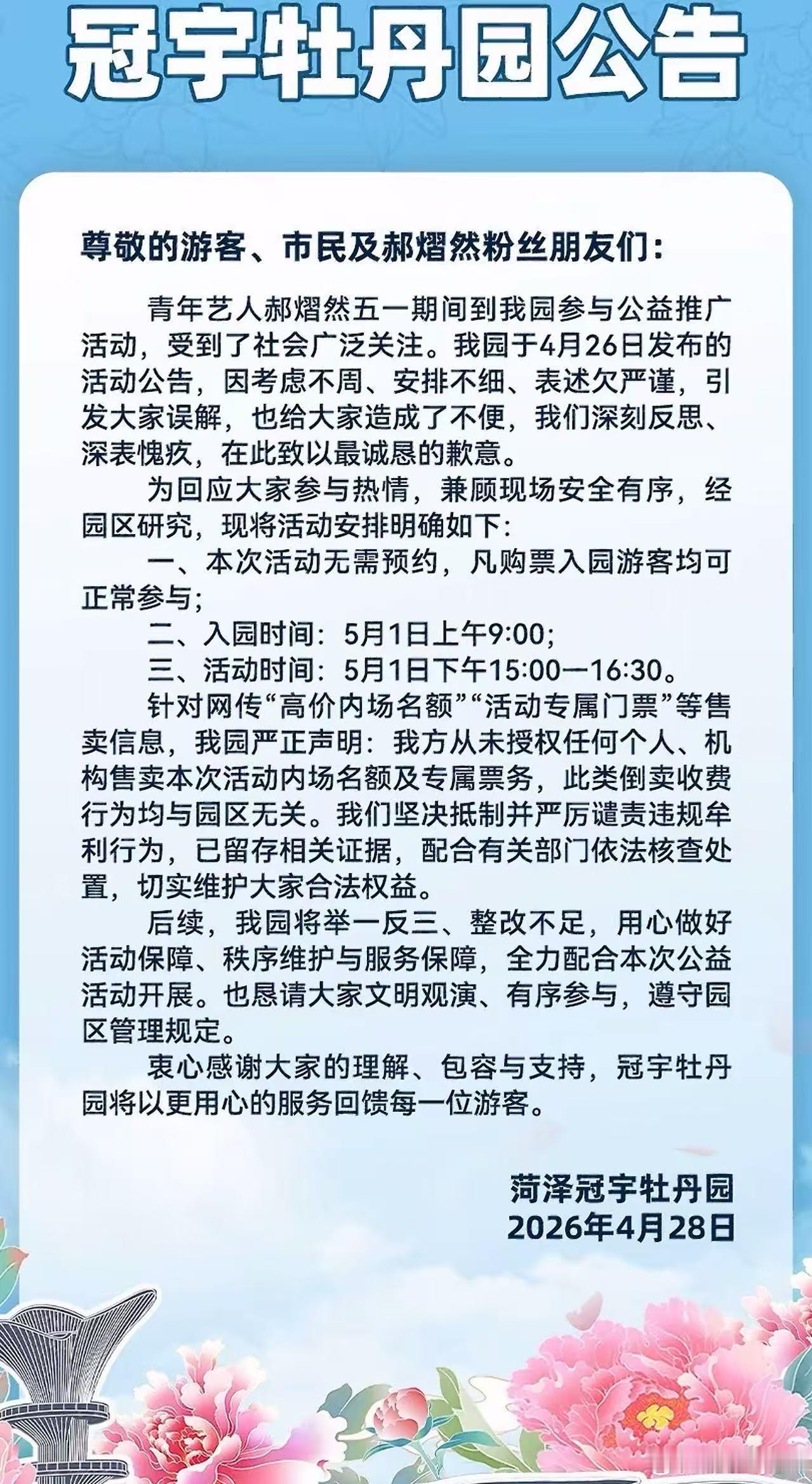 郝熠然 hyr郝熠然 冠宇牡丹园公告，我们小普洱可是遵守纪律的好宝🥰