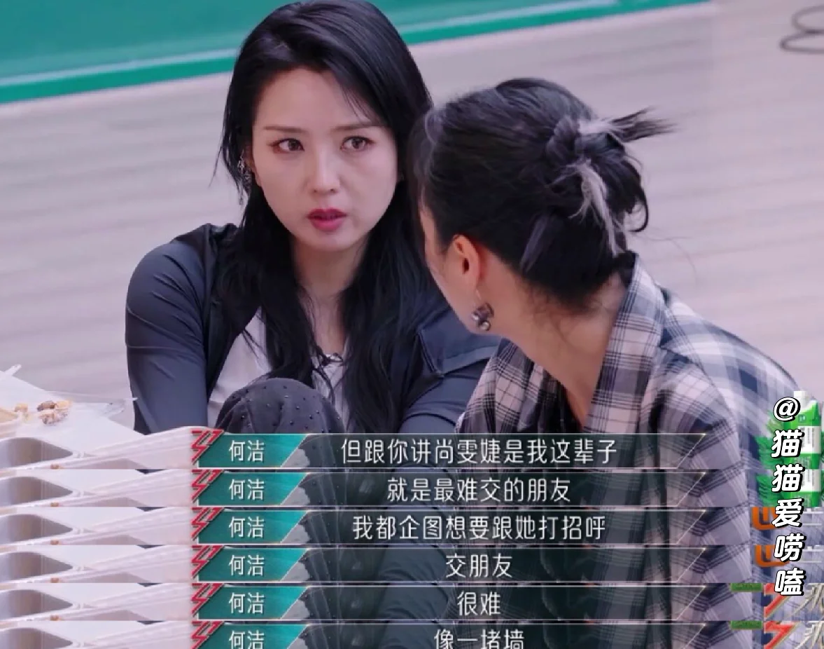 何洁：尚雯婕，是我这辈子最难交的朋友！