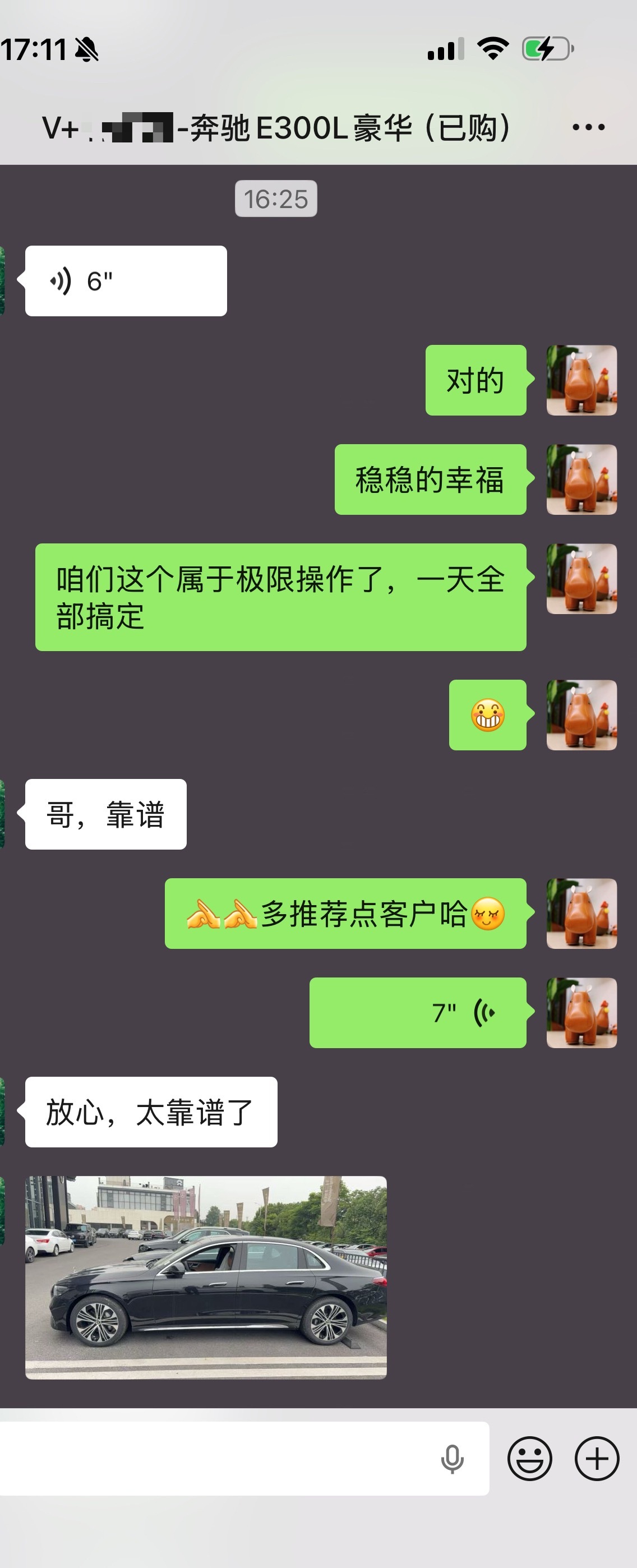 来自浙江V+客户的肯定昨天晚上定车今天上午提车下午手续随车完全办好E300L豪华