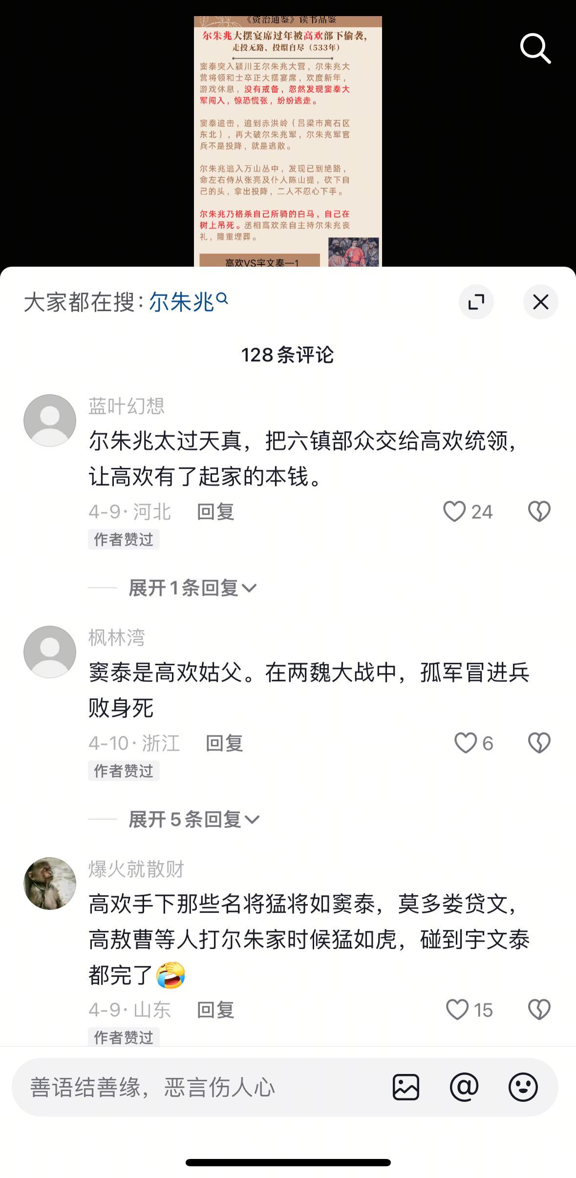 历史人物的复杂性，尔朱兆虽然强横暴戾，但讲义气为叔叔报仇雪恨，对高欢也...