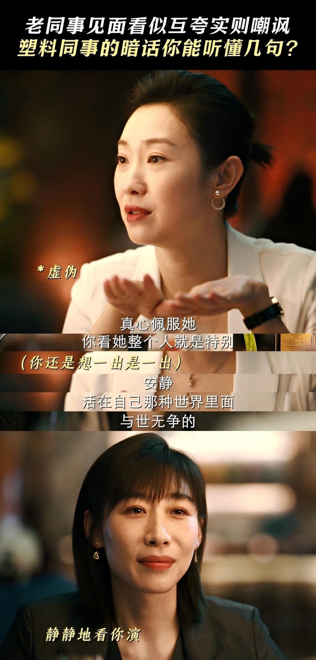 合格的前同事要像死掉的前任一样 任素汐和袁源这段异国重逢戏太真实了！表面热情寒暄