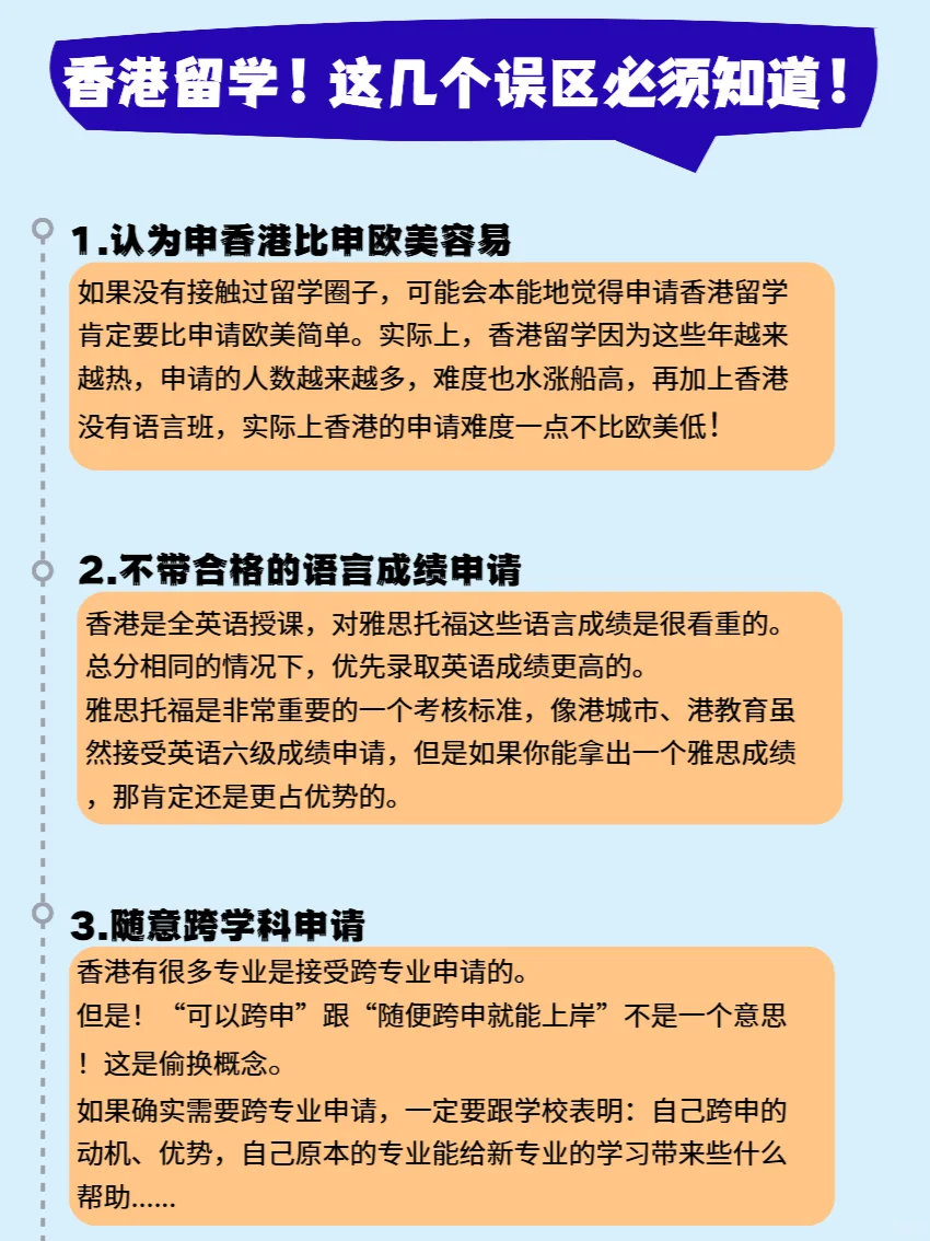 香港留学！这几个误区必须知道！（避坑）