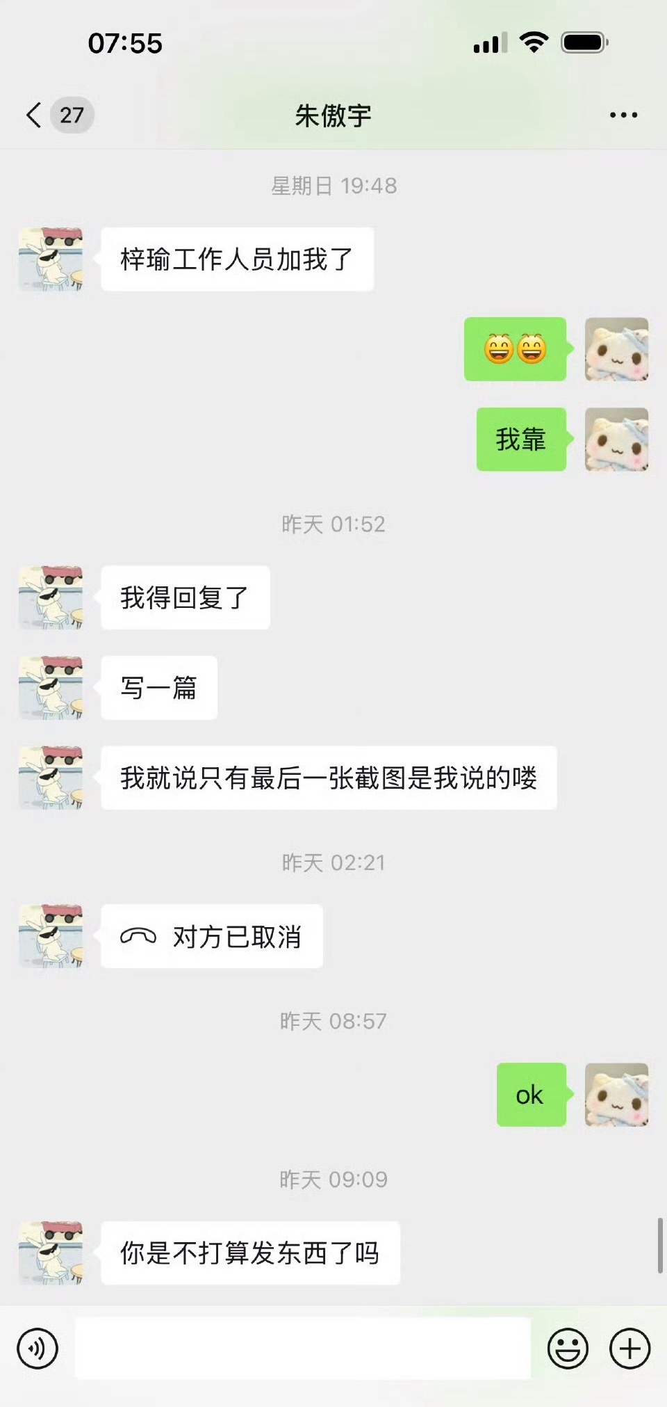 朱傲宇回应梓渝团队重金聘请[阴险]只有最后一张截图是我说的[羞嗒嗒]你是不打算发