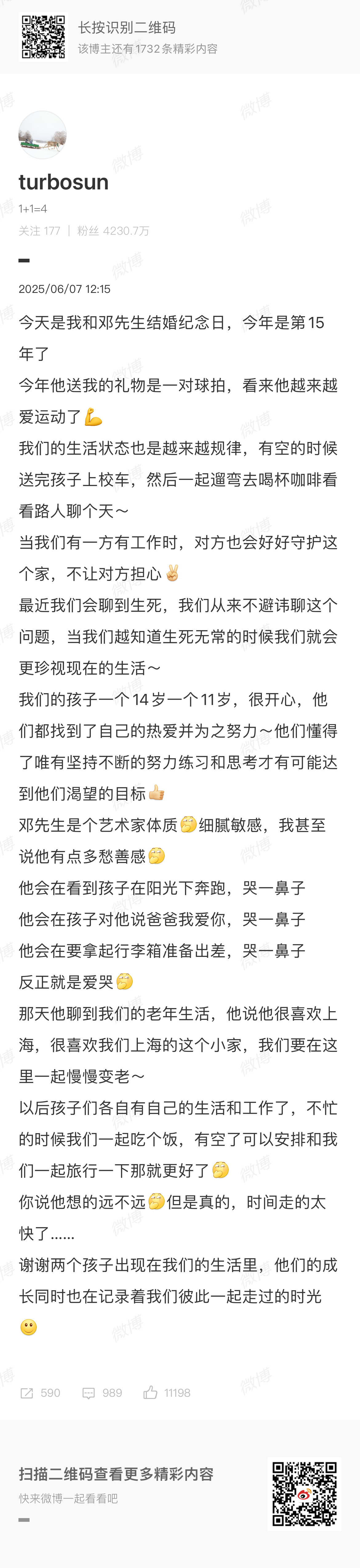 【#孙俪邓超结婚15周年纪念日#】#邓超看完又要哭一鼻子了# 6月7日，孙俪发长