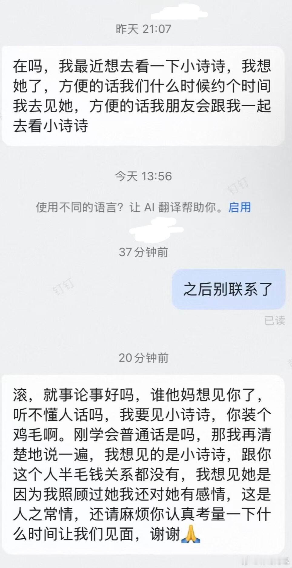 男朋友的前女友说她要看猫…情感态度表达 ​​​