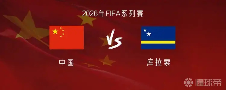 国足首发：1-颜骏凌、19-刘洋、18-刘浩帆、5-朱辰杰、23-杨希、26-徐