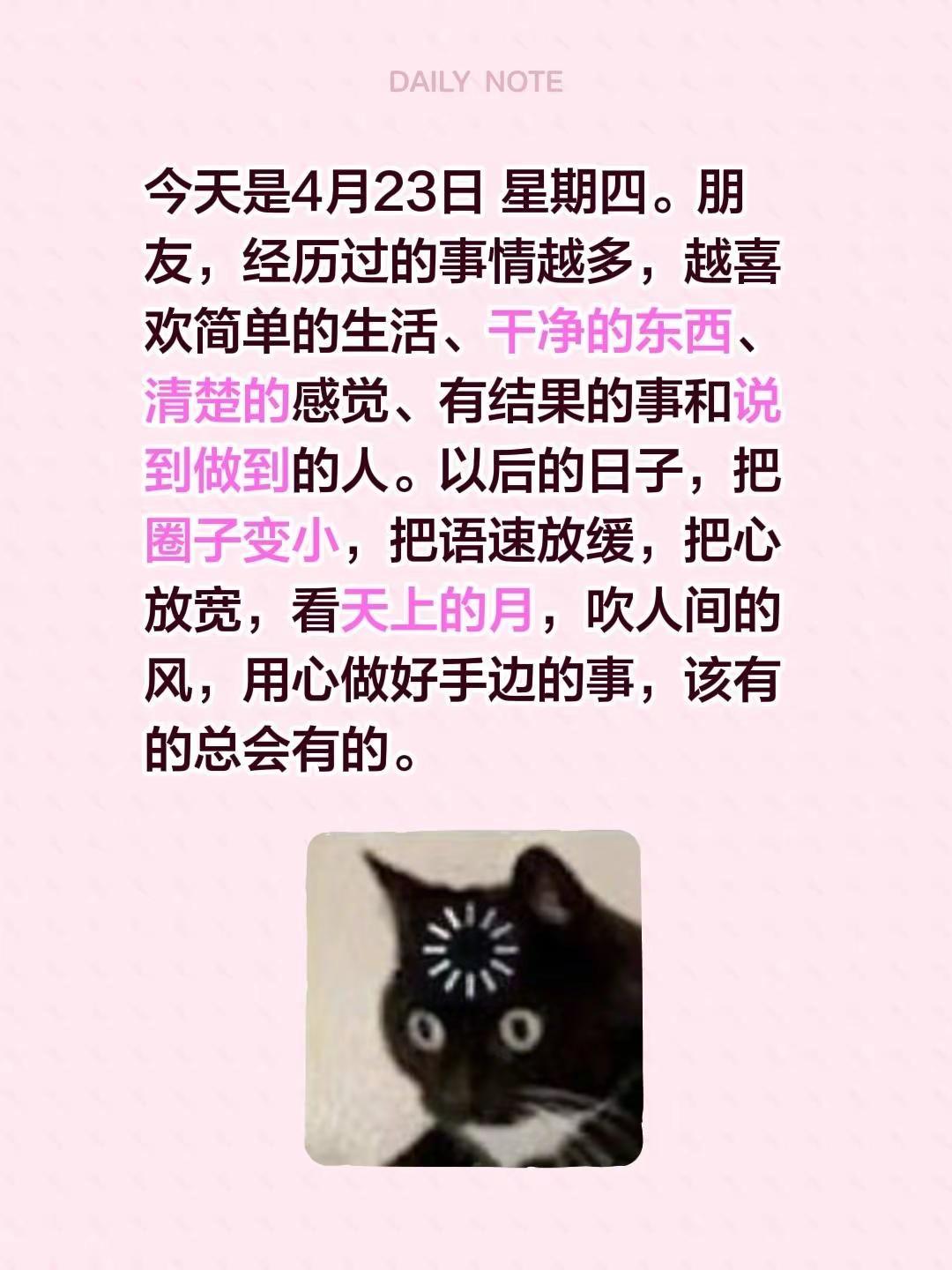 蓝光心里话。我评论了@白话频道 的作品：今天是4月23日 星期四。朋友，经历过的
