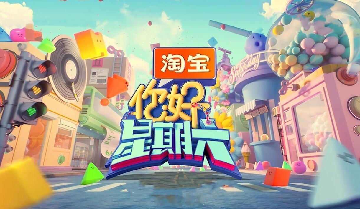 你好星期六[超话]【你好星期六】7月7/8号录制嘉宾名单✔️【你好星期六】7月7