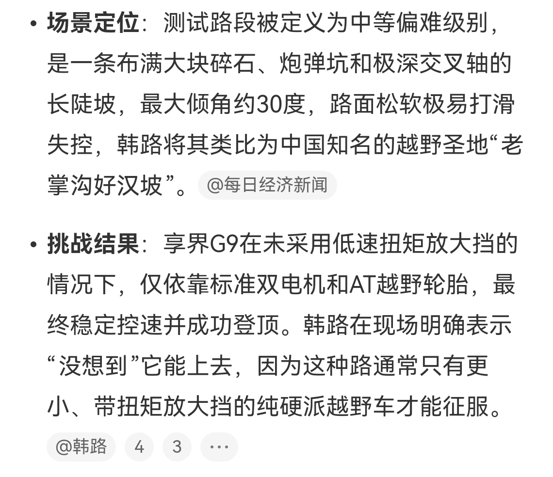 硬派不是噱头，享界G9真的非常Nice享界G9爬这大坡吓人啊 ​​​