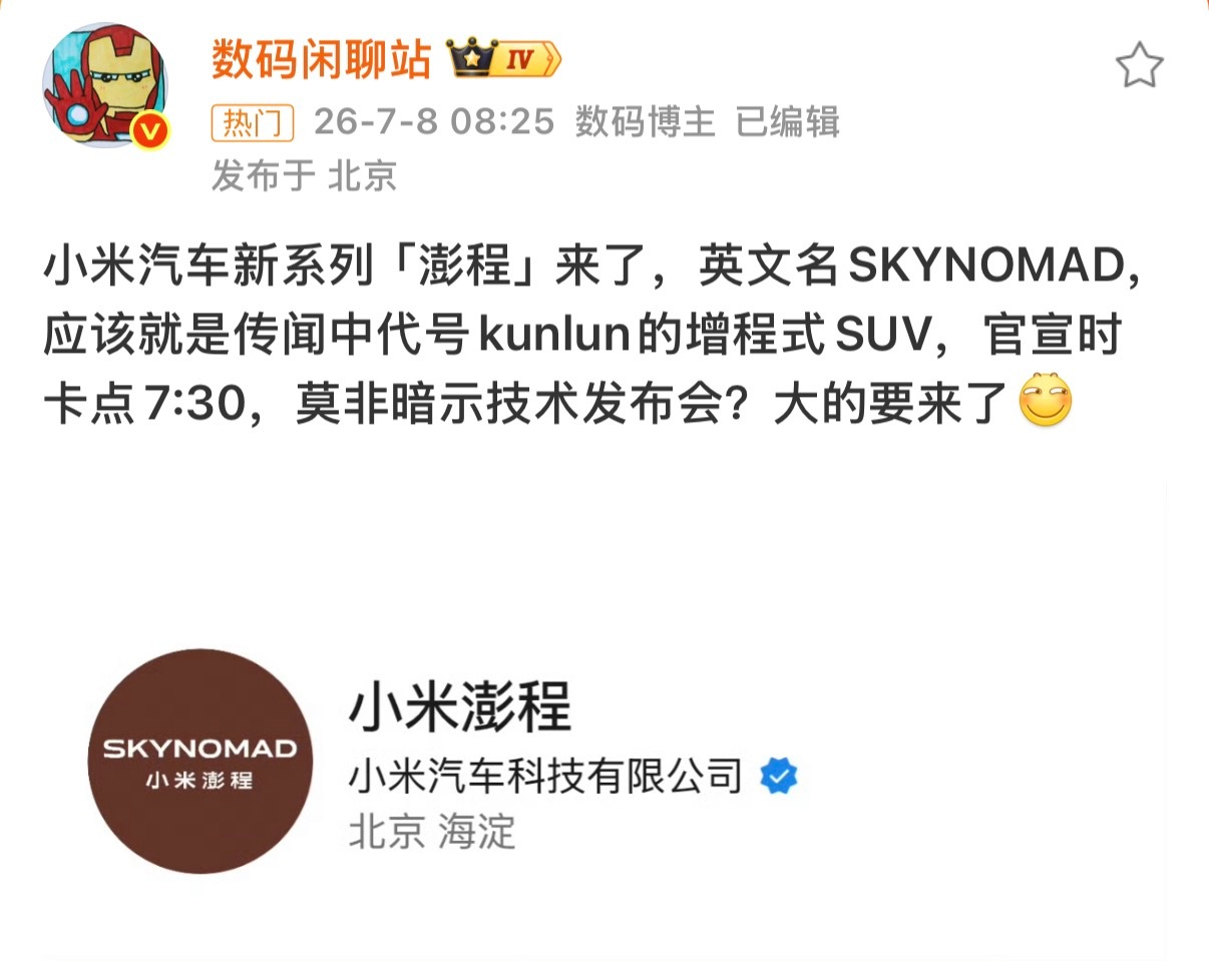 小米汽车新系列小米今天官宣了新系列SkyNomad，这标志着雷军正式杀入家庭长途