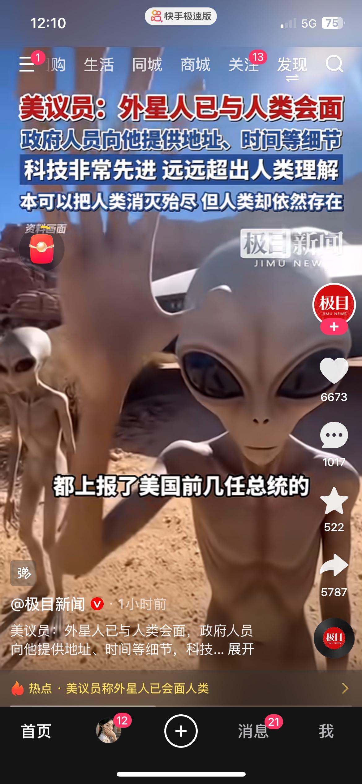 美议员公开罕见言论，全网热议当个吃瓜就行美国议员公开放出关于外星相关的惊人言论，