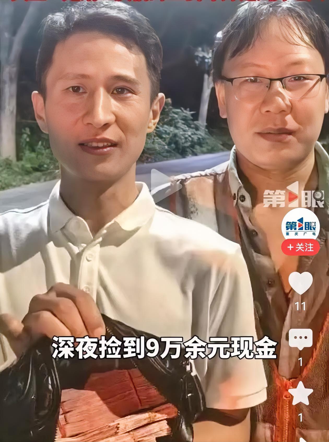 深夜，杭州退伍老兵和代驾小哥路边捡到 9 万余元现金，1 小时物归原主。失主：幸