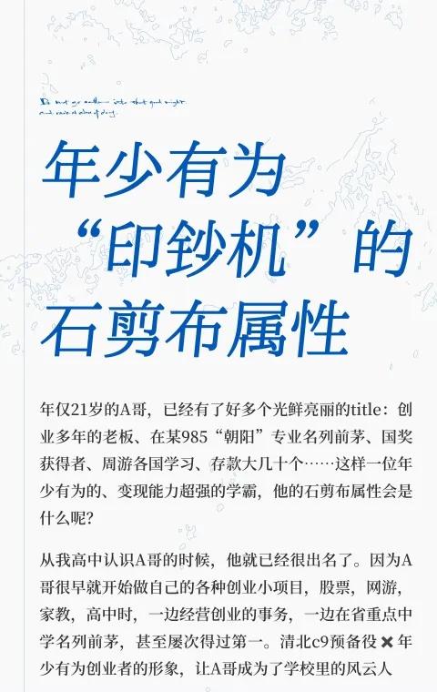 年少有为“印钞机”的石剪布属性
石剪布理论985婚恋 内容形式参考@春山 老师，