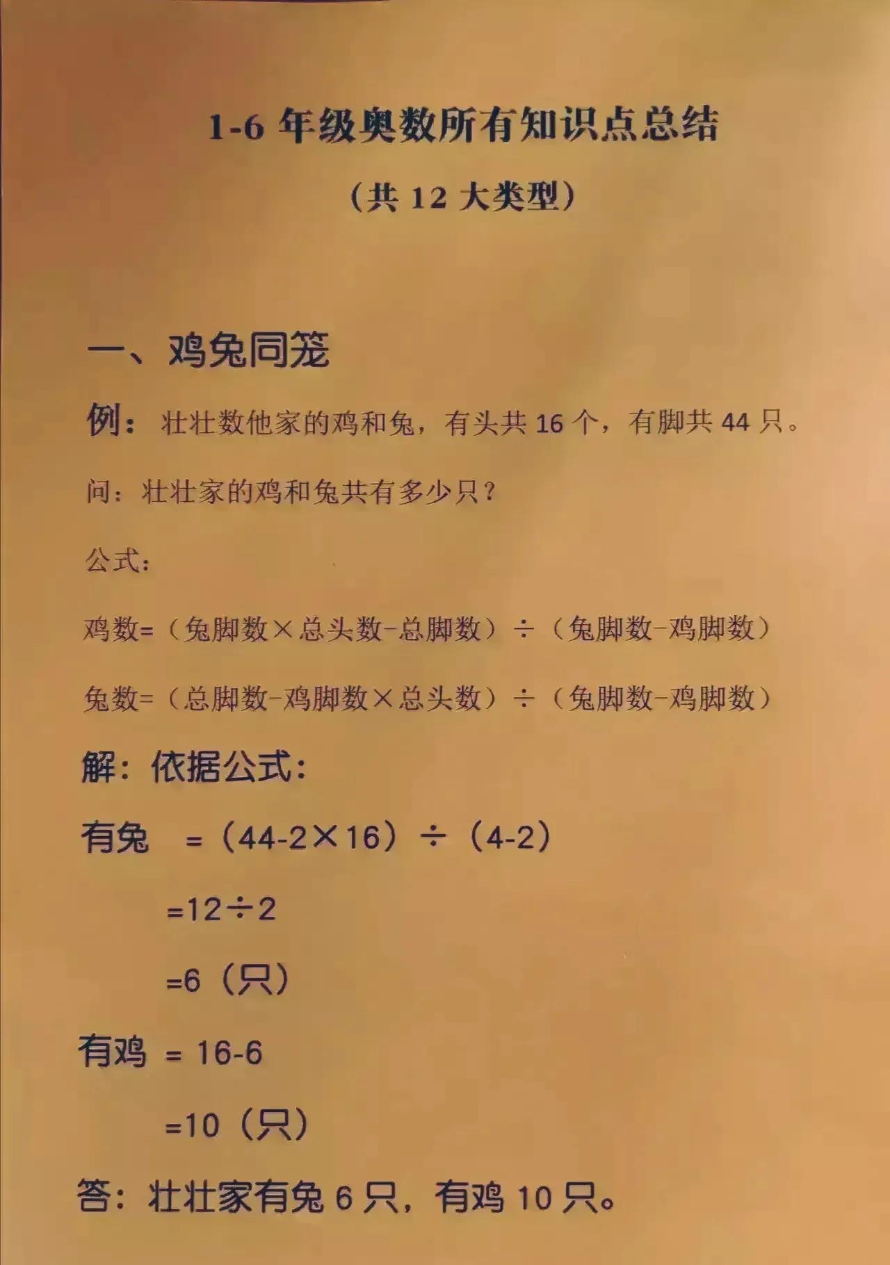 天啊！！！原来这就是小学考试98以上的秘诀，到今天才知道小学数学最重要的事情就是