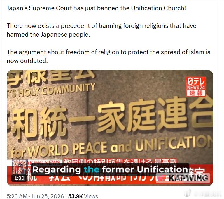 日本最高法院刚刚下令解散统一教会（世界和平统一家庭联合会）！现在已经出现了一个先