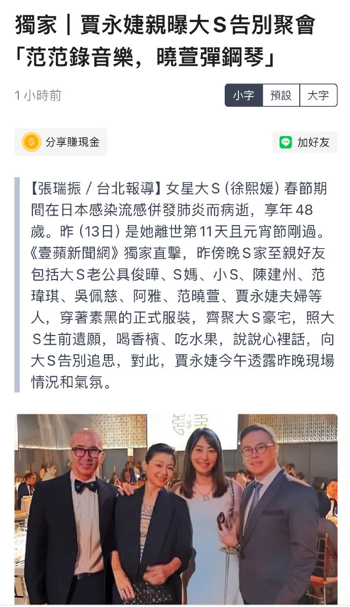 昨日举办 昨天S家举办，小S、范晓萱、阿雅、范玮琪、陈建州、吴佩慈、S妈、具俊晔
