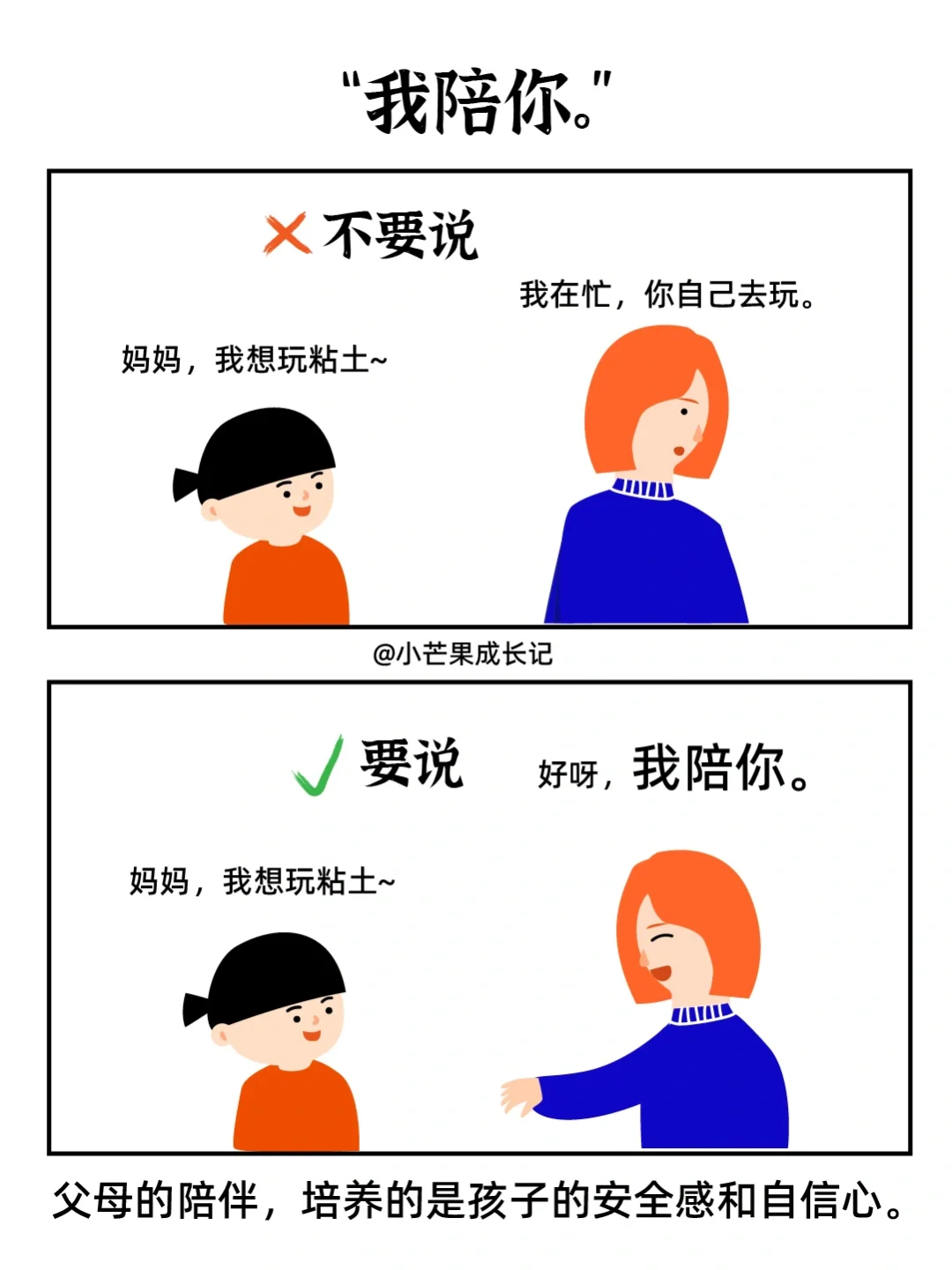 经常说这5句话，养出内心富足的孩子