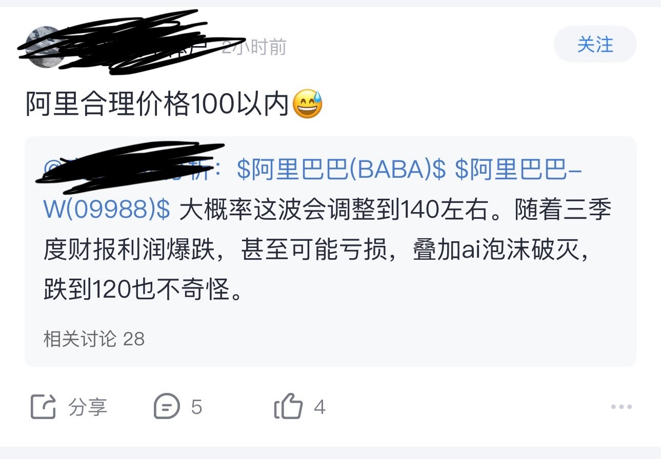阿里巴巴股价一跌，网友就超级看空，一个说跌到120以内，一个说跌到100以内。上