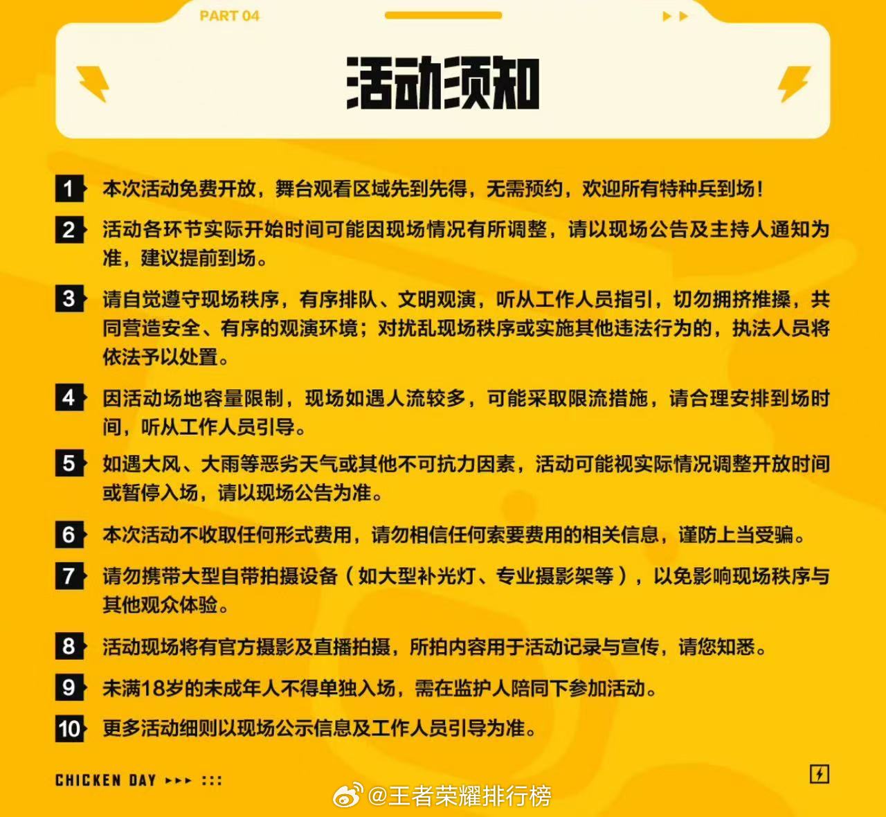 吃鸡节全明星上号耍起和平精英吃鸡节重庆特种兵集合，准备上线开冲，你期待这场线下盛