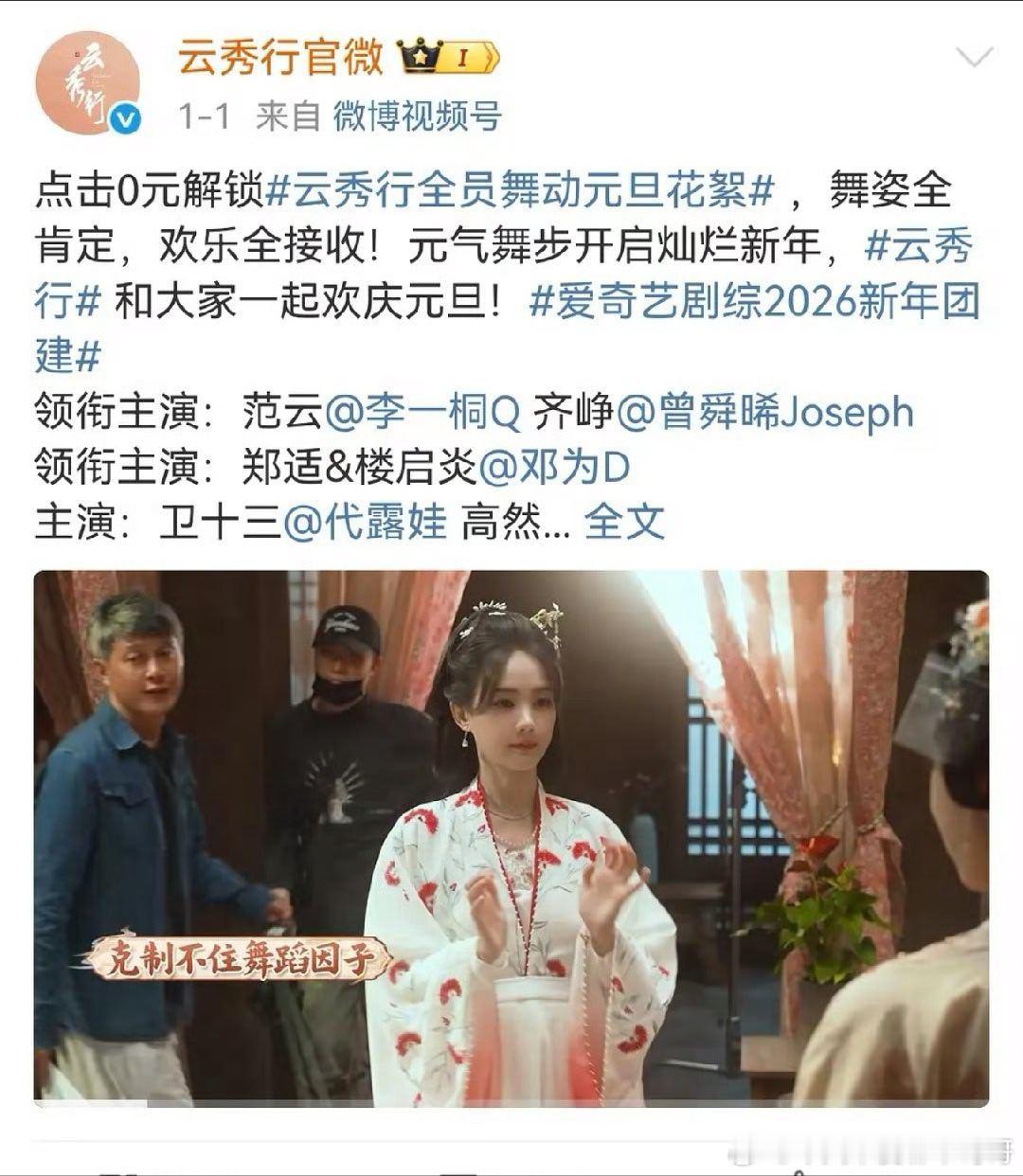 李一桐、曾舜晞即将录制hi6宣传 《云秀行》 