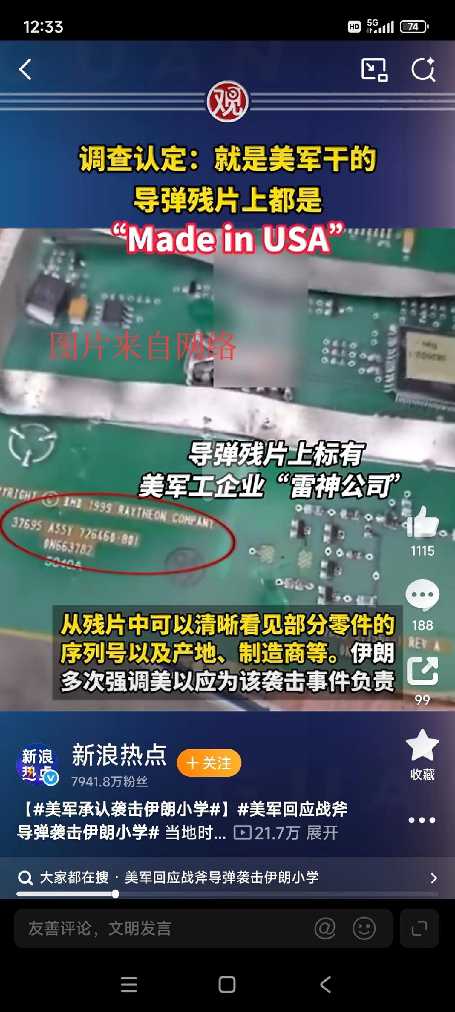 特朗普不承认的事实终于水落石出：

伊朗的一小学被炸，一美军已经承认是误杀，根据