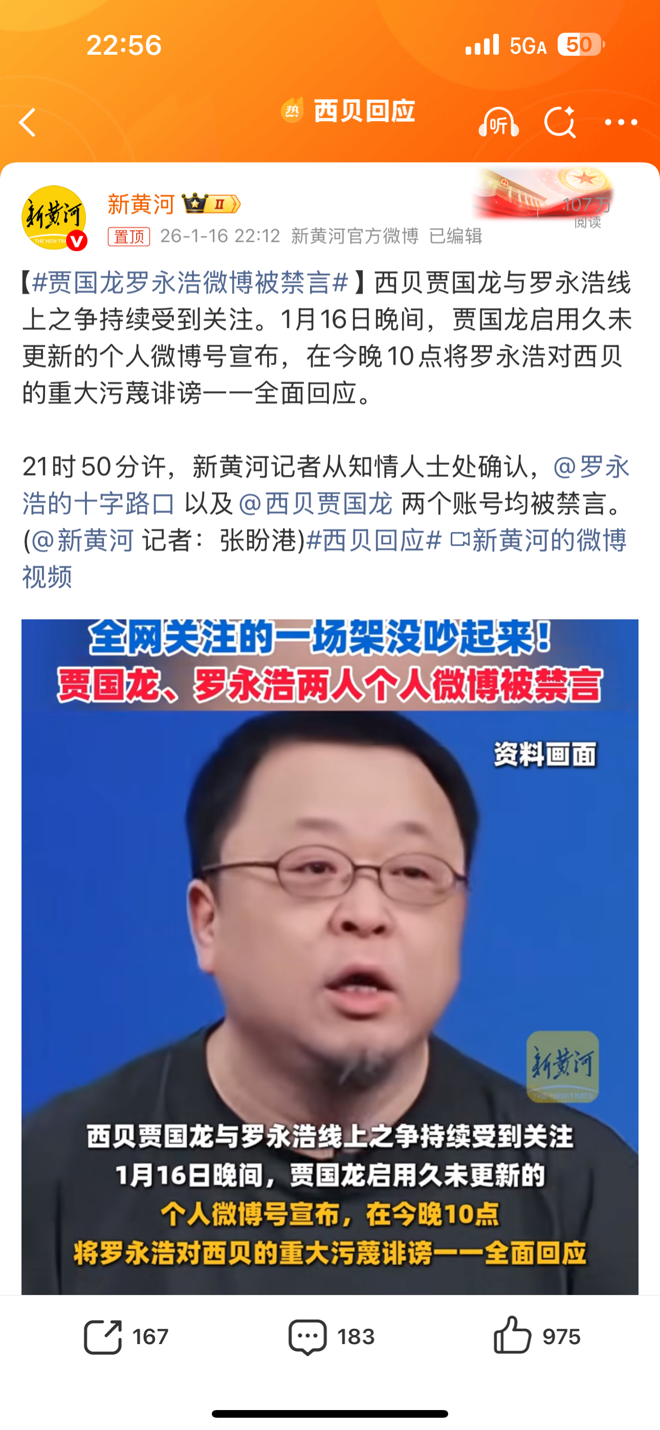 贾国龙罗永浩微博被禁言 大家都洗洗睡吧！吵架不利于解决问题，尤其是事关背后成千上