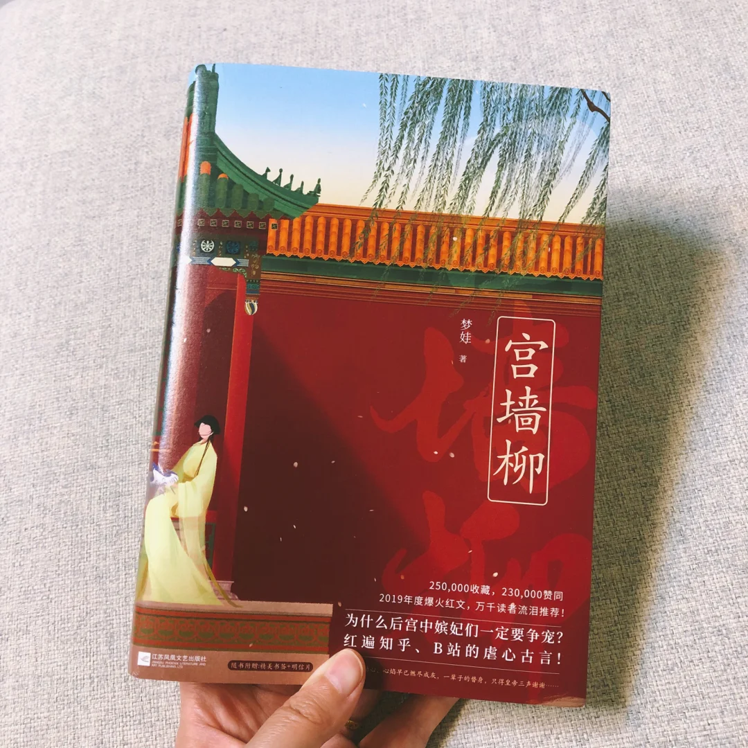 红遍知乎的一本书 | 后宫嫔妃为什么要争宠