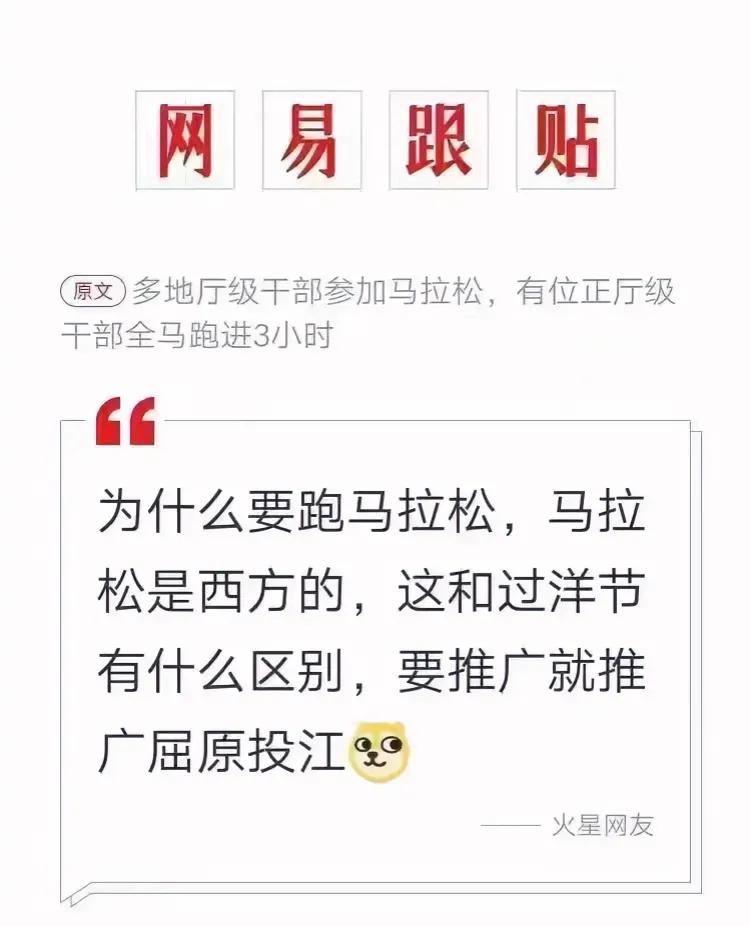 “为什么要跑马拉松，马拉松是西方的”[泣不成声]