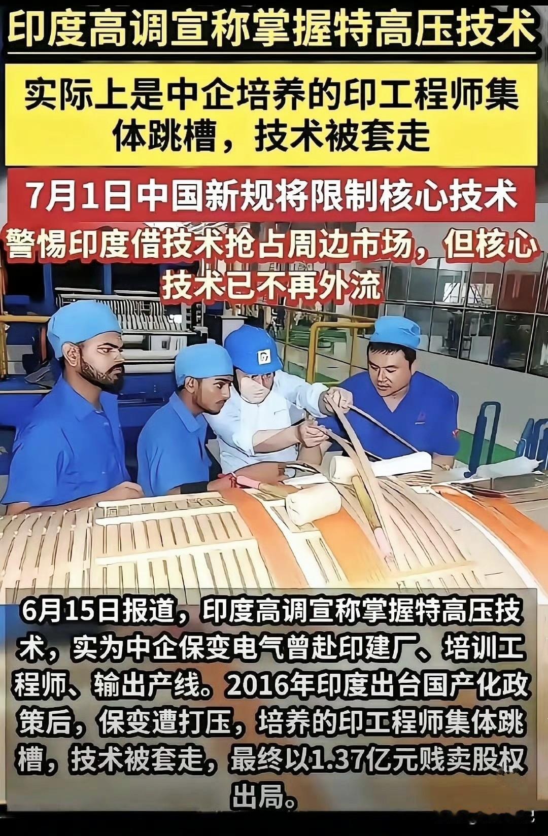 2012年，保变电气带着真金白银去了印度。建工厂、搬设备，还把200多名印度工程