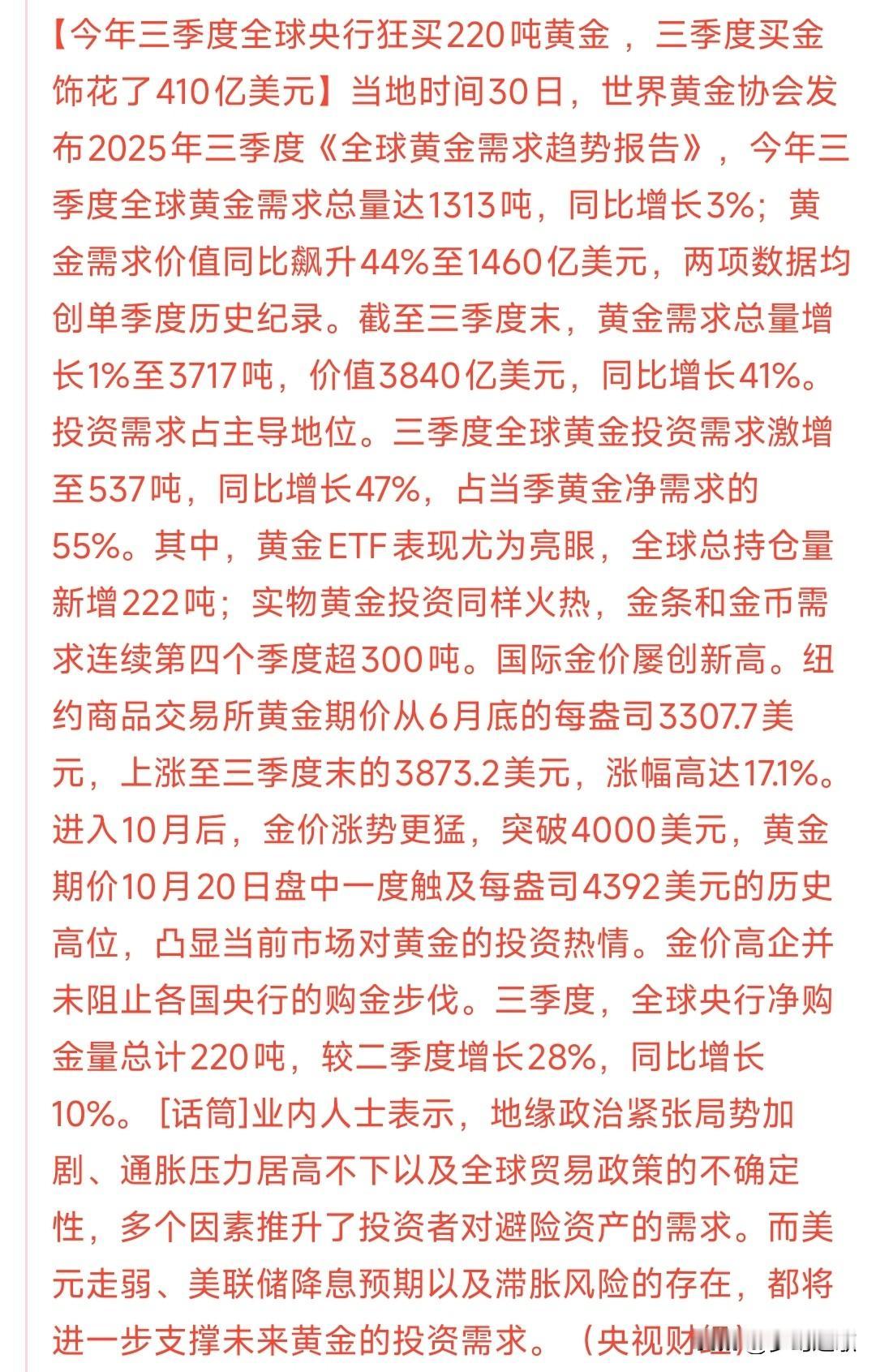 国外大机构又上调了黄金价格，但国内已经开始降温了
现在的黄金真的太火热了，“枪炮