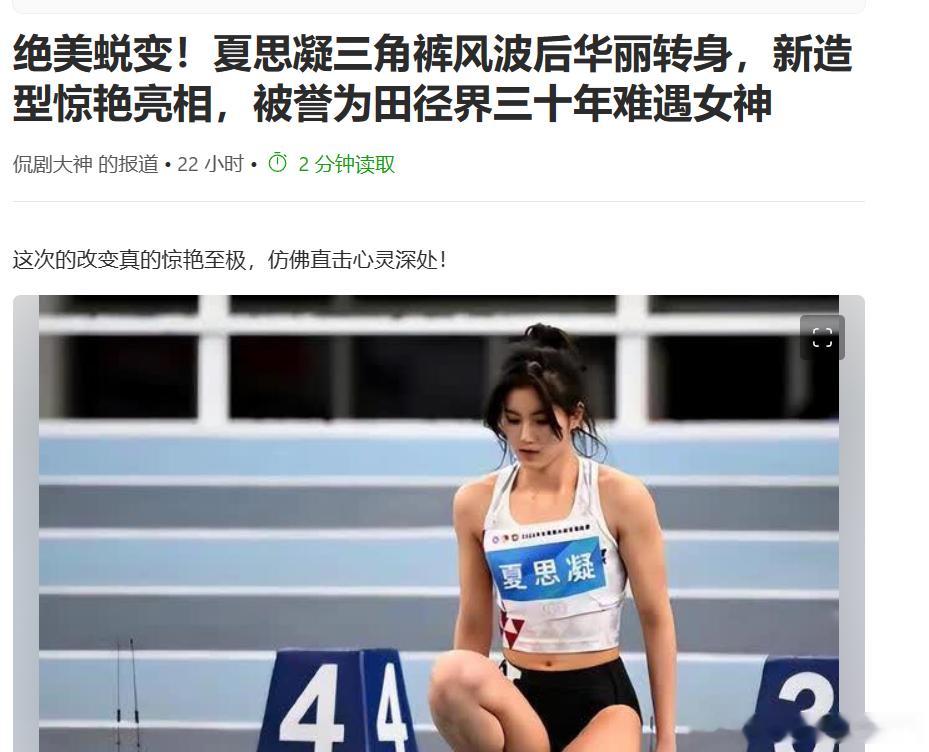你们能不能只关注运动本身，关注女运动员取得的成就，而不是把目光聚焦在她的三角裤，