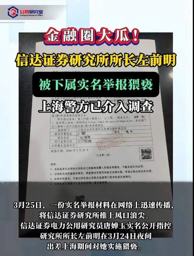 金融圈大瓜，
信达证券研究院院长左前明终于还是倒在了小白兔脚下，以前用权利去威逼