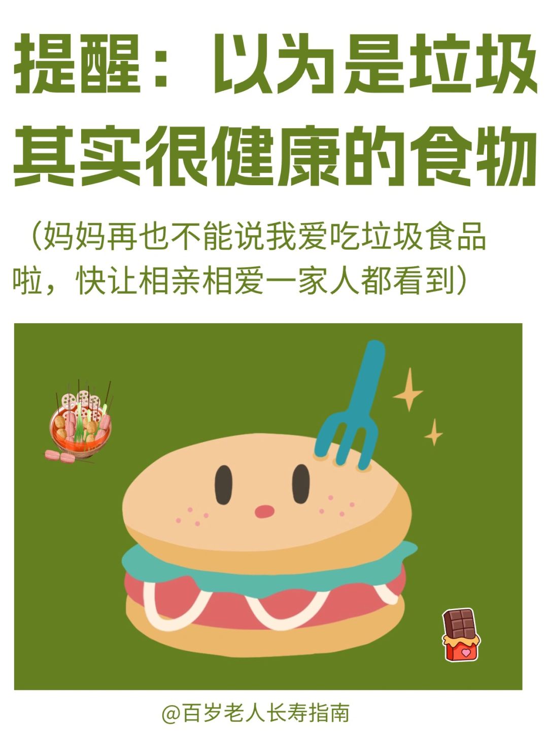 真心提醒：以为是垃圾但其实巨健康的食物