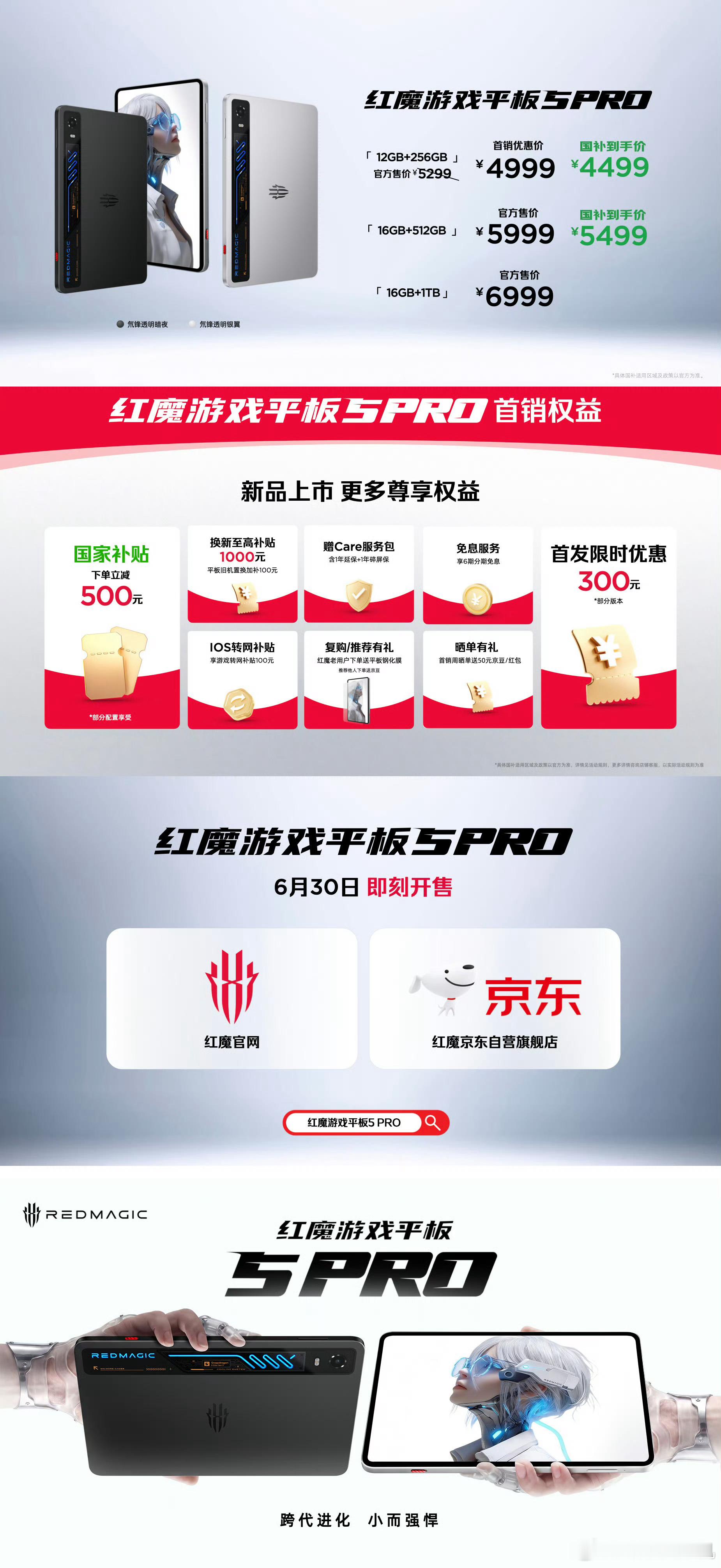 红魔游戏平板5 Pro正式发布，首发4999元起。三个版本：12+256GB定价