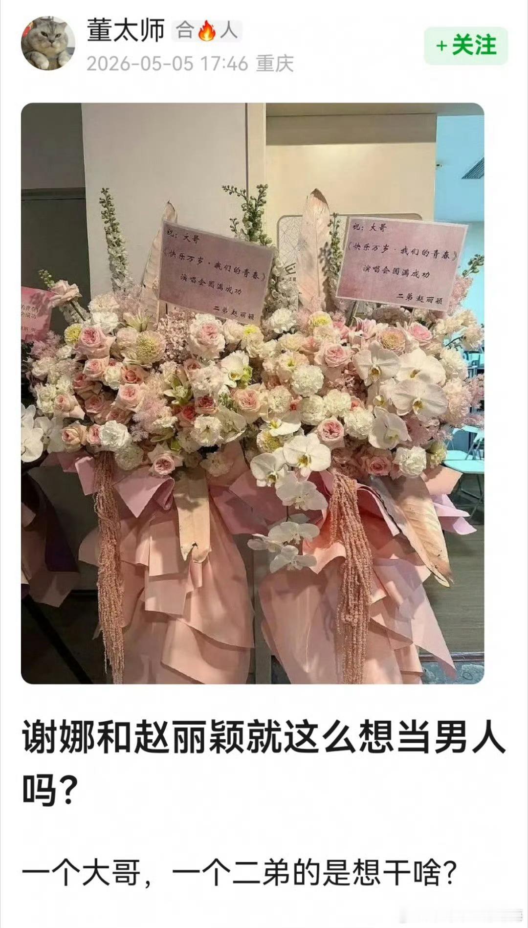 赵丽颖谢娜送花的词条很有意义 