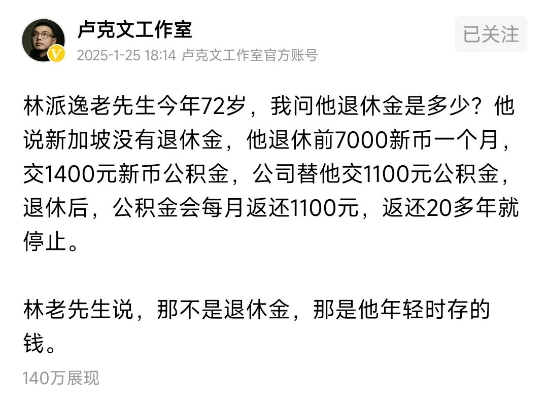 看了卢克文的调查，才明白，新加坡是没有退休金的。那么退休以后怎么办呢？看看这老爷