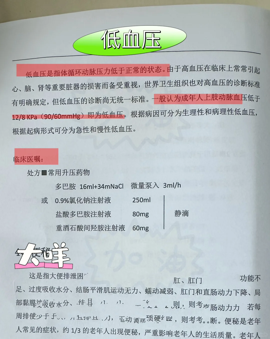值班遇到低血压