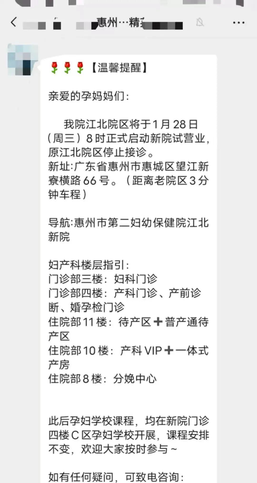 惠州市第二妇幼保健院江北新院1月28日上午8点正式开始试营业，原江北老院区同时停