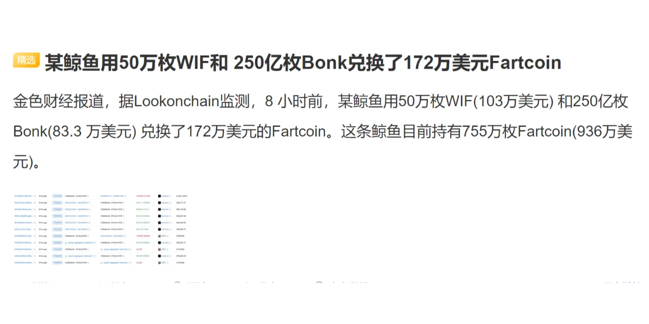 某鲸鱼用50万枚WIF和 250亿枚Bonk兑换了172万美元Fartcoin