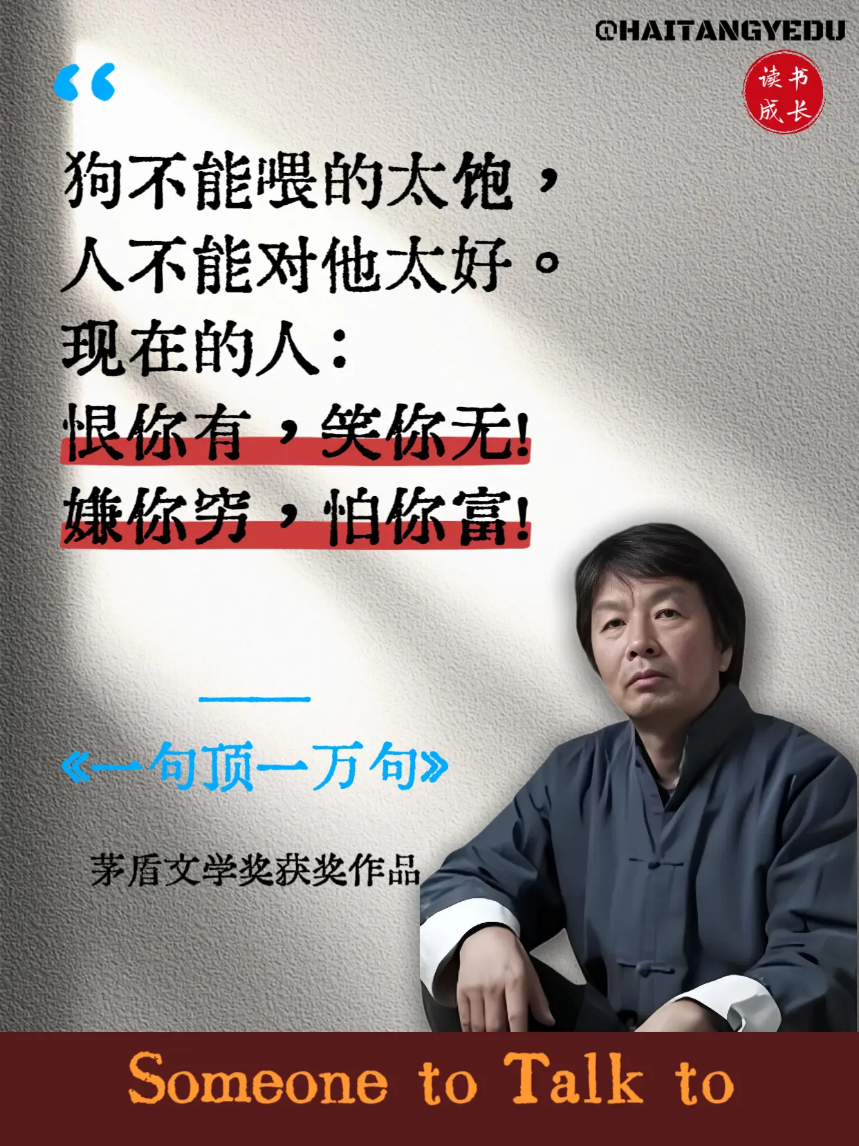 太震撼了，刘震云老师真的是人间清醒。为了一句话，读完整本书，读完总算活...