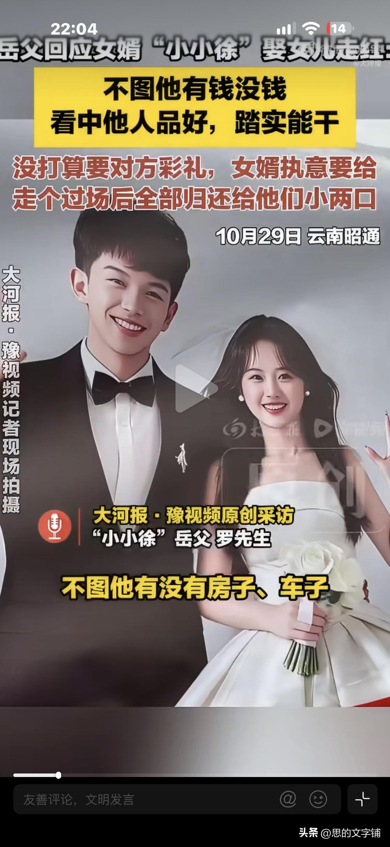 云南孤儿小伙结婚，献上12.8万彩礼，
新娘父亲拒收说：“不要，你自己没有房子，
