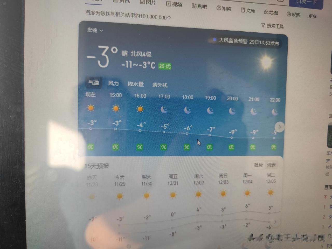 #冬日生活打卡季#周末又要零上了，一点冬天味都没有